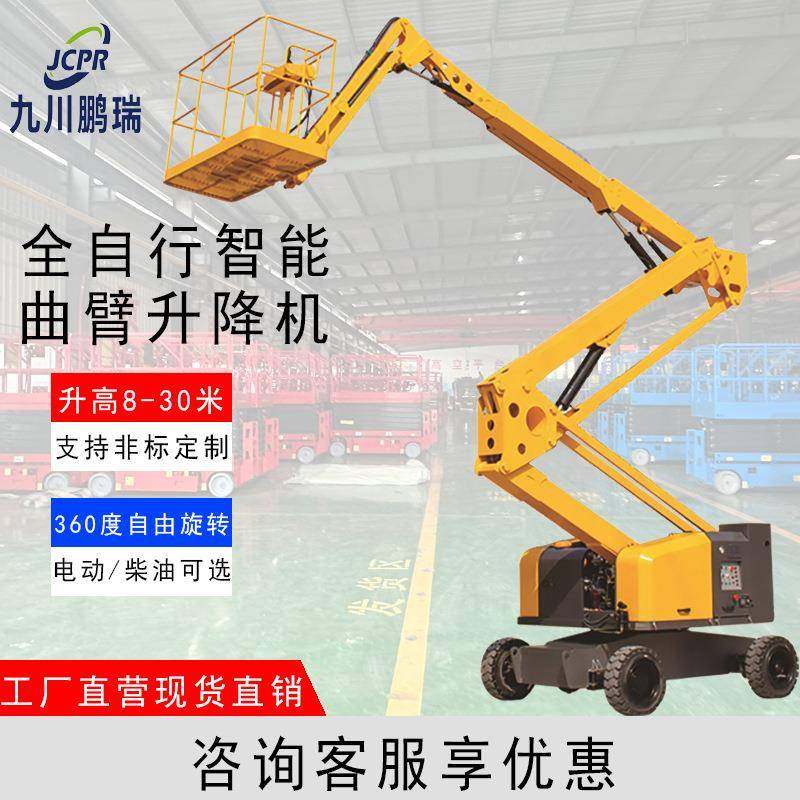 曲臂升降车移动式高空作业登高车电动液压升降平台自动升降机云梯
