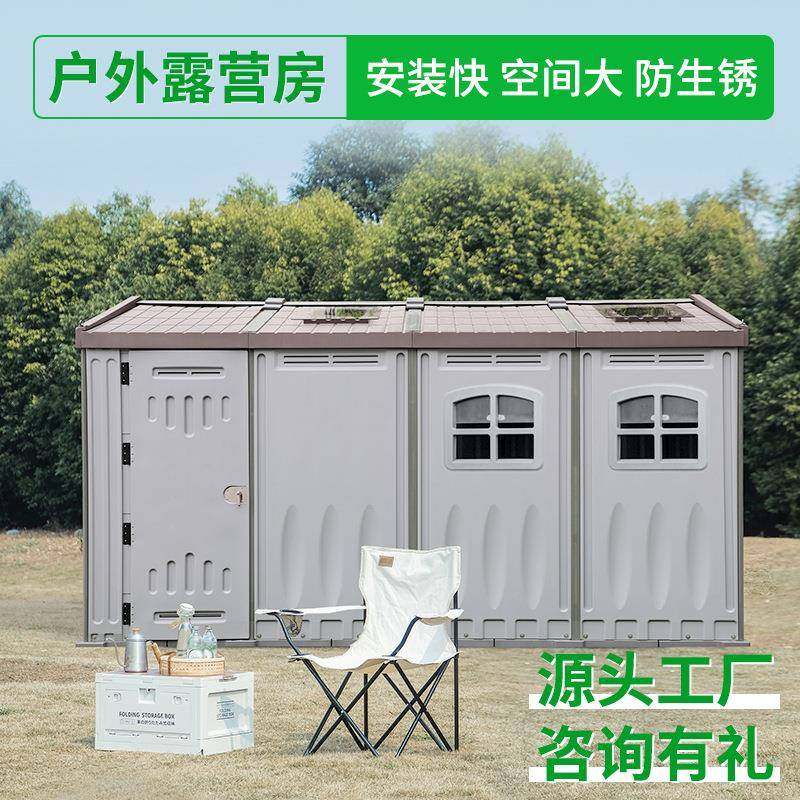 源头工厂HDPE塑料住人活动房户外露营移动房子成品住人民宿简易房