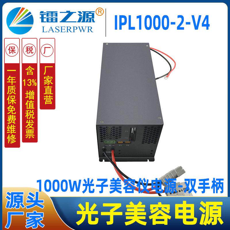 1000W光子美容仪电源IPL1000-2-V4脱毛嫩肤仪电源生