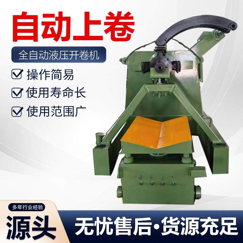 阳光板收卷机设备立式电动上料架放卷机重型20吨送料开卷收卷机,五金/工具,其他机械五金,淘宝优惠券,粉丝福利购,淘宝优惠卷