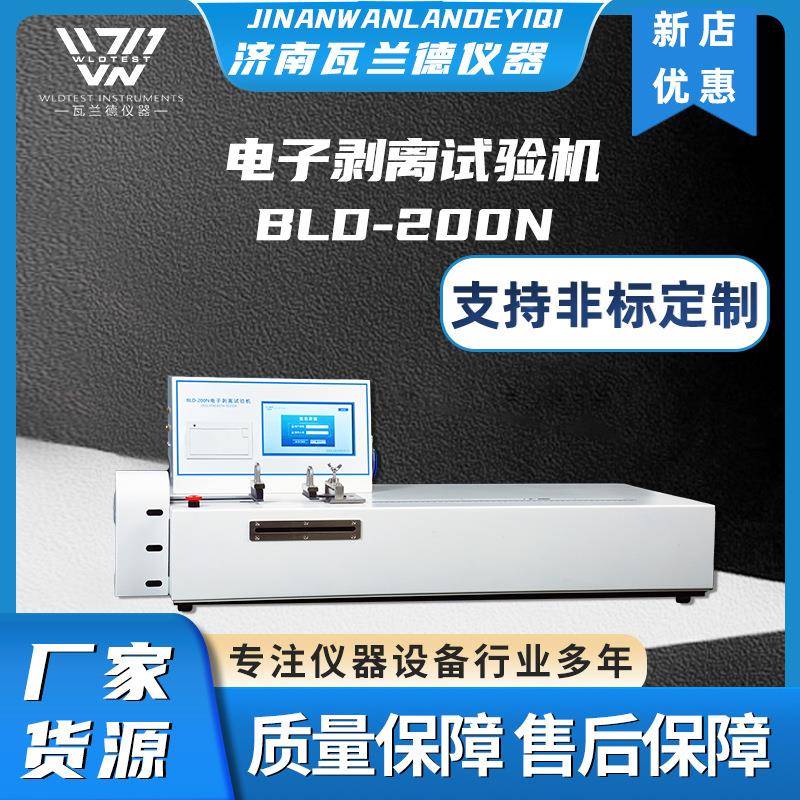 卧式拉力试验机BLD-200N电子剥离机载带胶带剥离机剥离试验机