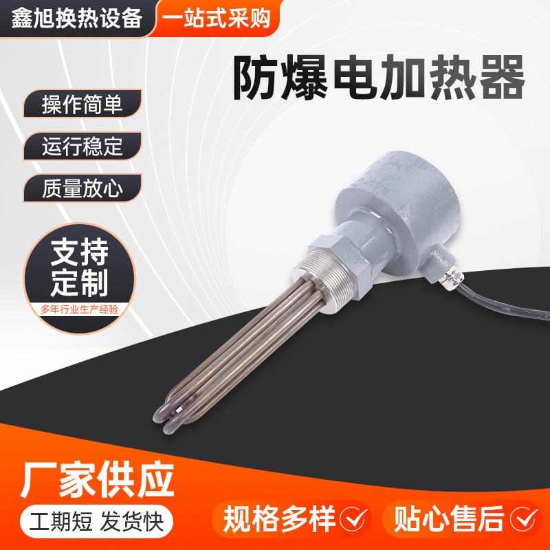 厂家销售防爆电加热器不锈钢加热器法兰过热蒸汽电热管