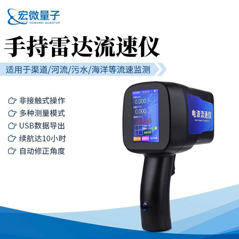 便携式水文雷达监测仪河流污水泥浆海洋流速测量手持式电波流速仪