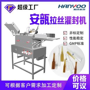 封口机玻尿酸精华液拉丝灌封机热熔封机械 江苏安瓿瓶灌装