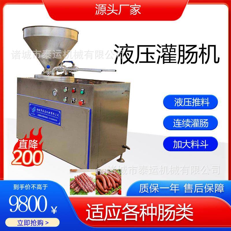 鸡肉肠液压灌肠机不锈钢韩式风干烤肠灌肠设备灌腊肠火腿肠的机子