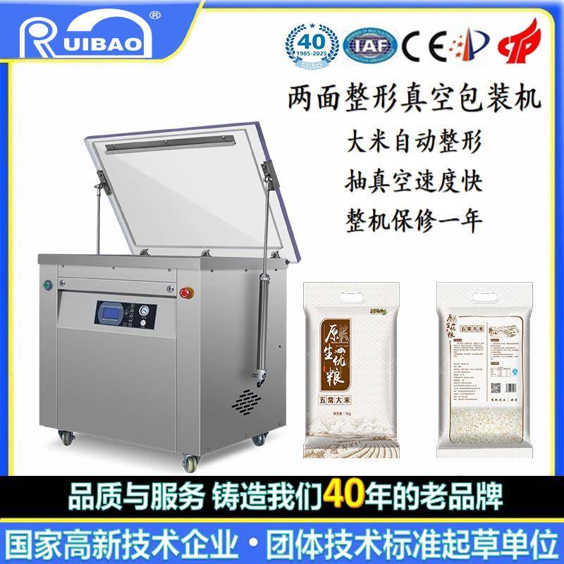 全自动大米真空机大米成型五谷杂粮抽真空封口机茶叶真空包装机