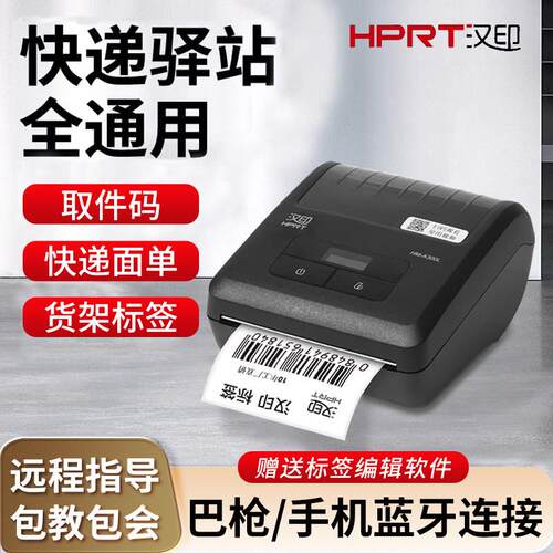 汉印A300L可携式快递电子面单印表机手机蓝牙驿站标签取件码快递
