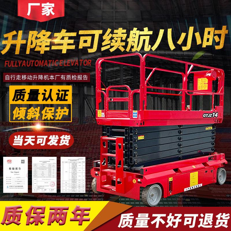 移动剪叉式升降平台电动高空作业举升货梯液压登高车全自动升降机