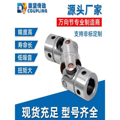 十字万向节联轴器Unca精密小万向节可伸缩Unkw单节和双节Dja01