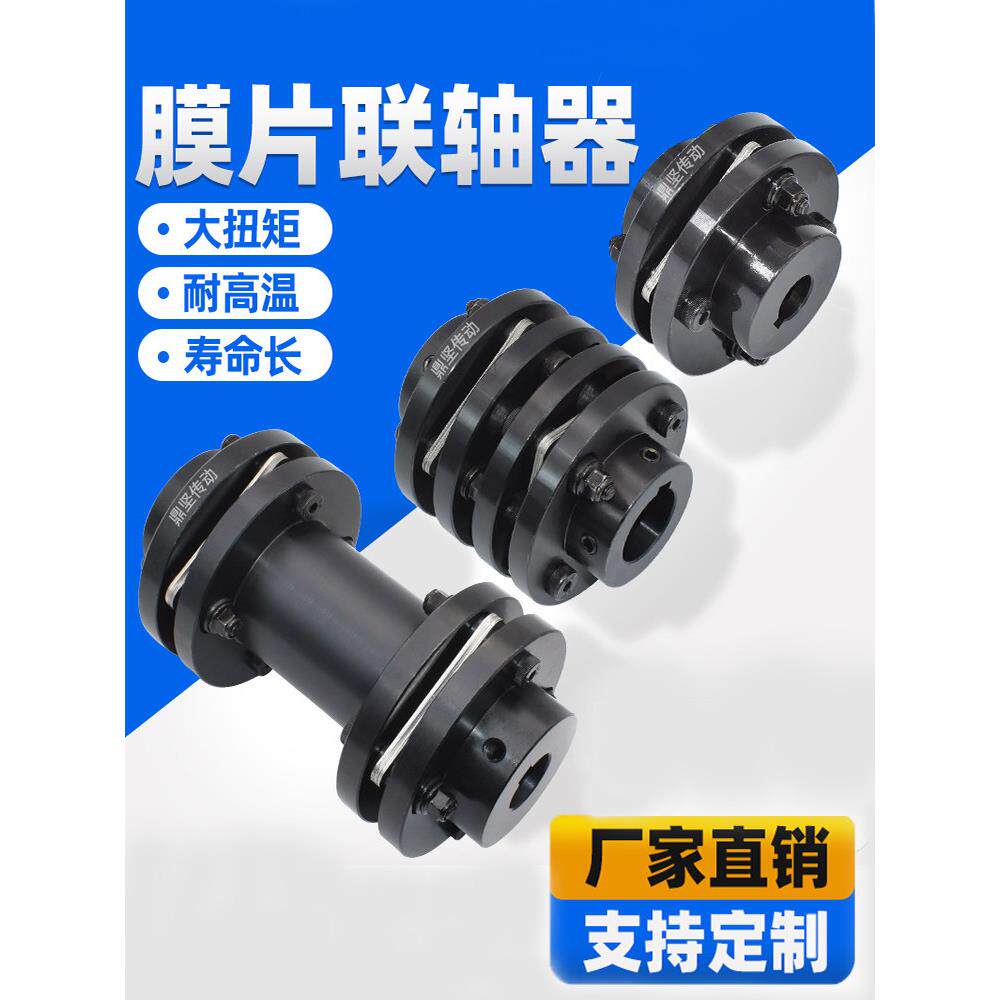 Dkae/Djm膜片联轴器45号钢单膜片和双膜片弹性联轴器高扭矩高精度