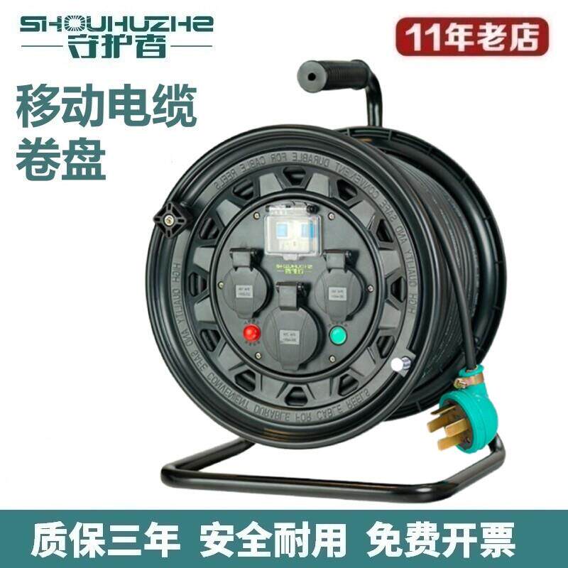 守护者S33025三相四线380V工业级电缆盘卷线盘电源盘线轴拖盘50米