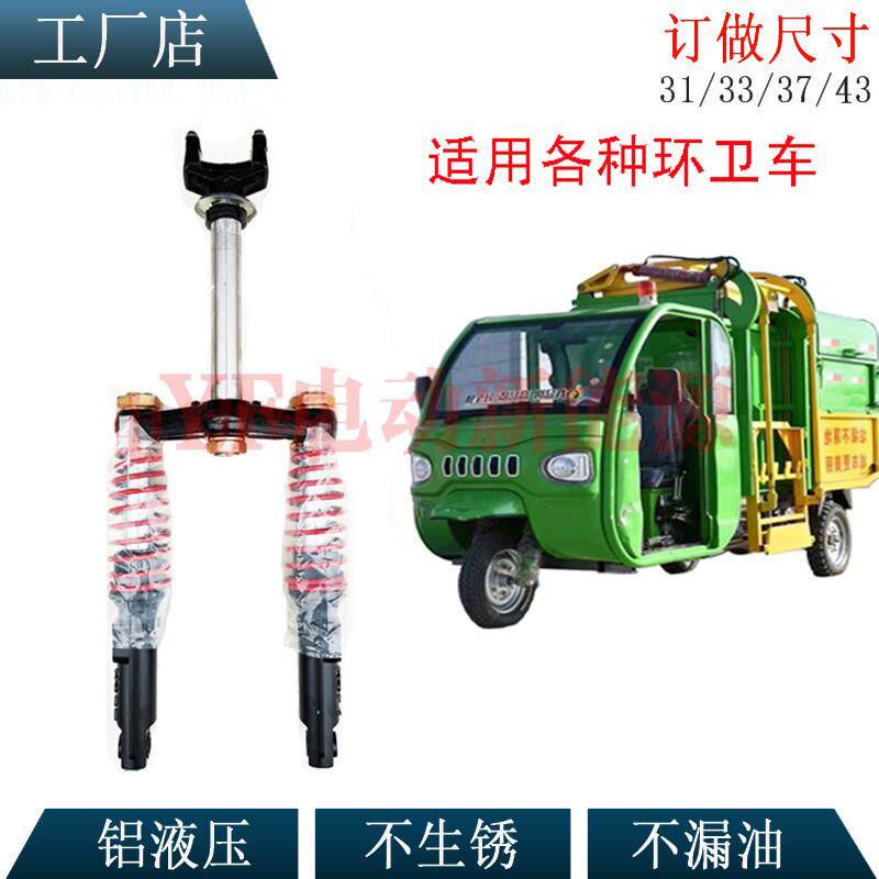 三轮篷车液压前叉环卫车43芯载重三轮电动车前避震器拉胚车垃圾车