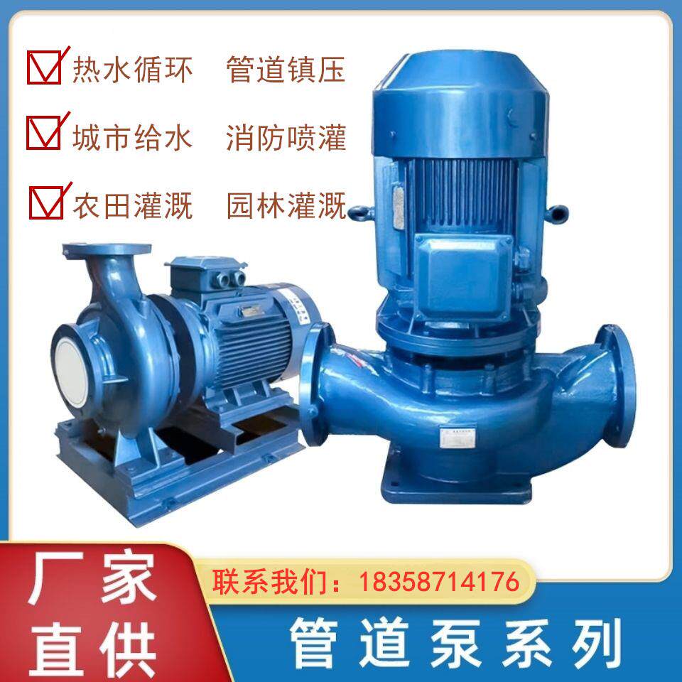 ISG立式单级离心泵IRG热水循环帮浦ISW卧式泵IHG不锈钢YG防爆管道