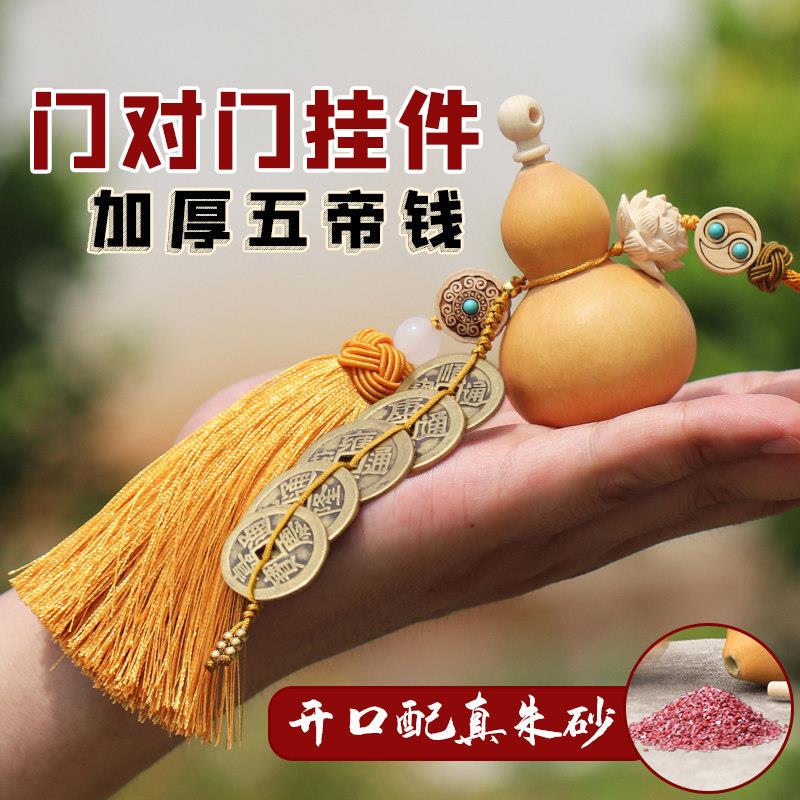 加厚铜钱天然葫芦朱砂大门对门五帝钱挂件流苏厨房厕所汽车挂饰品