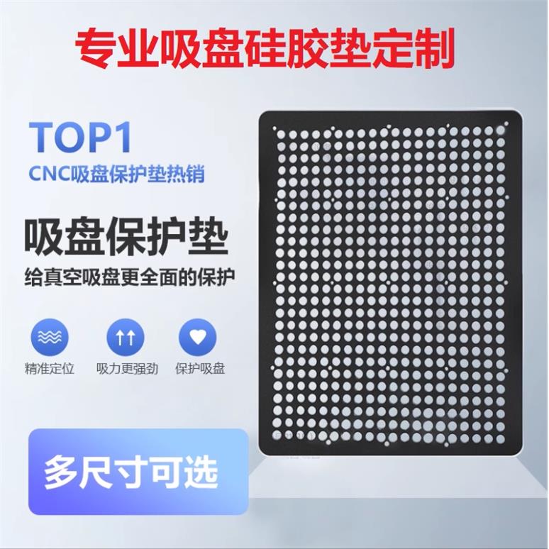 多孔吸盘胶垫定制保护垫无密封胶垫CNC真空吸盘硅胶垫氟胶垫定做