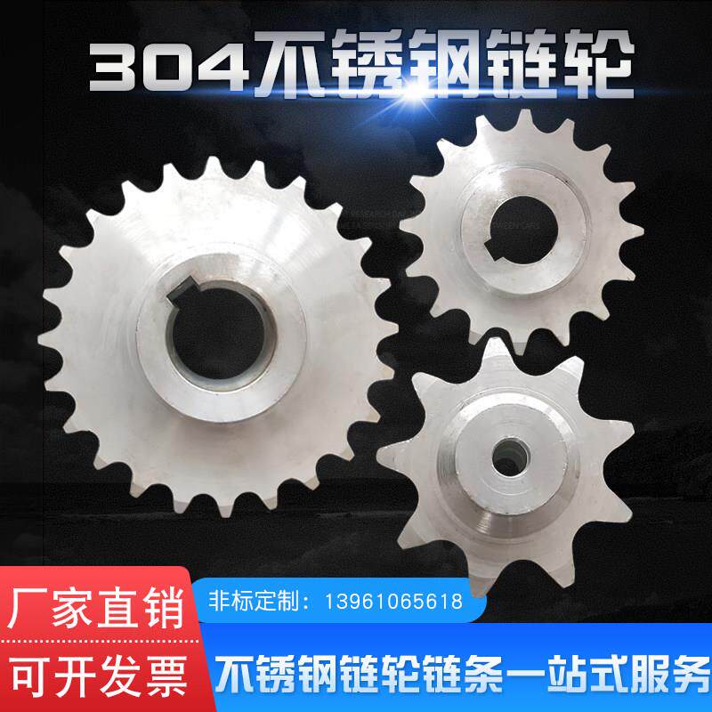 定做非标不锈钢链轮链条齿轮传动机械设备定做钛合金齿轮