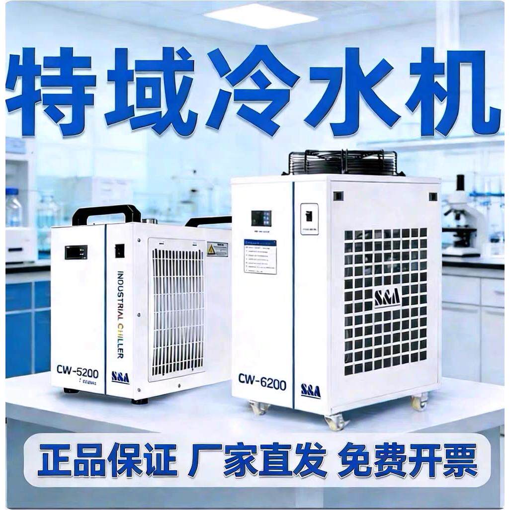 特域冷水机CW5200循环制冷机工业冷水机制冷激光冷水机主轴冷水机