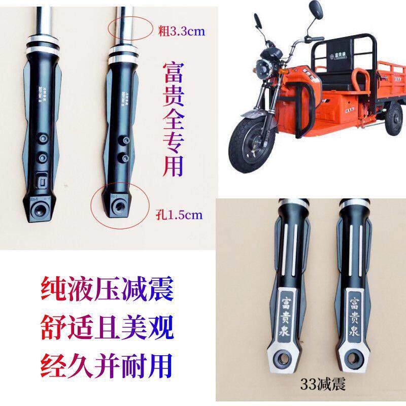 双胜电动三轮车纯液压前避震富贵全三轮车液压避震器专用前叉配件
