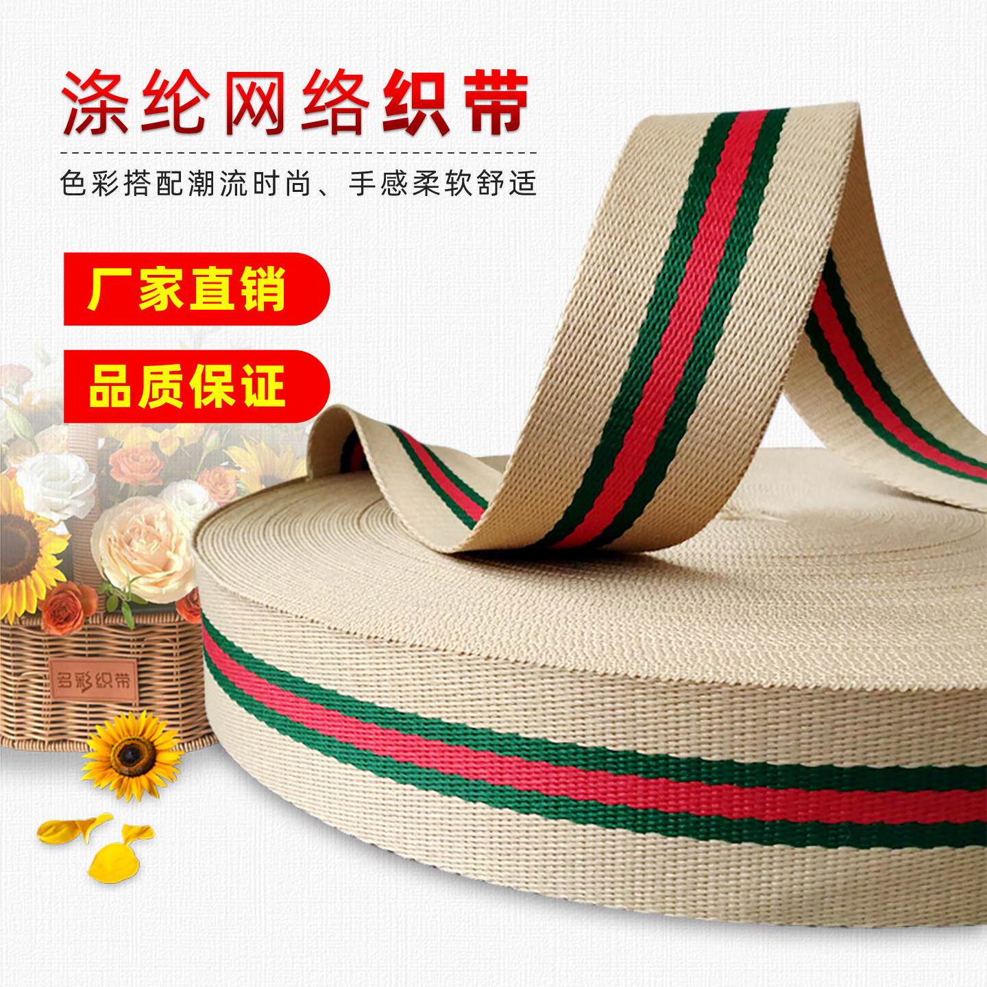 加厚聚酯纤维织带箱包肩带服装窗帘沙发布艺装饰布条扁带马扎带编