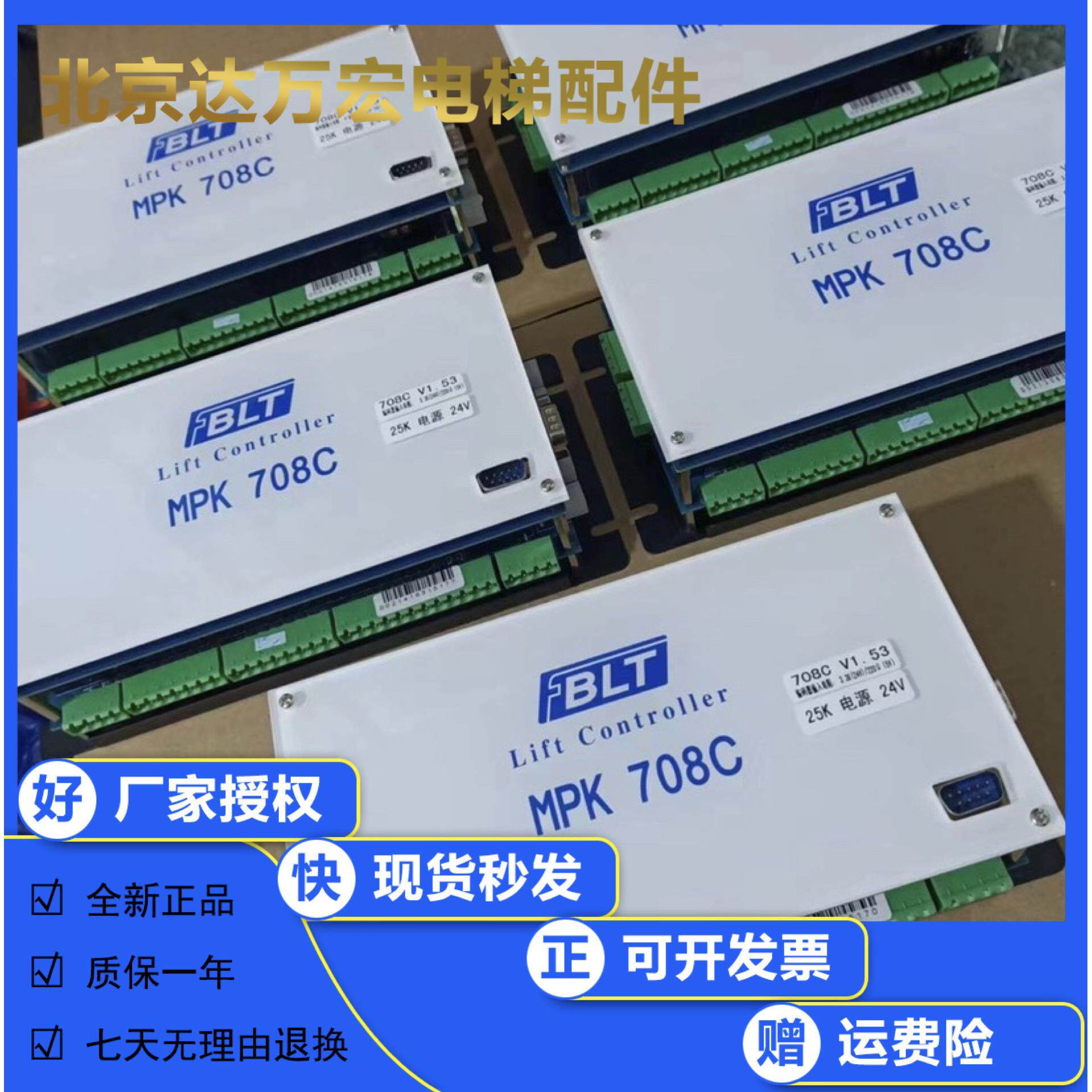 博林特电梯配件 主控器 主板MPK-708A/708AC/708C/控制板原装