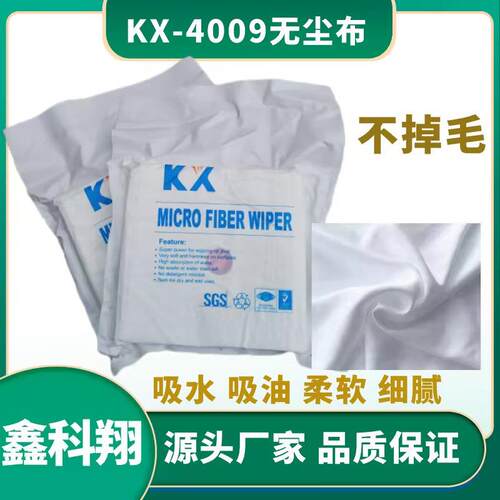 鑫科翔 KX-4009超细无尘布 擦电脑屏幕清洁布 无尘车间实验室除尘
