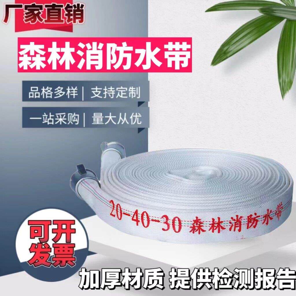 加厚森林消防水带20-40-30米聚氨酯高压双层水龙带30-40 50-40型