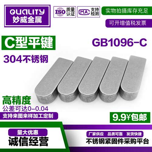 304不锈钢c型平键 gb1096半圆角高精度定位导向方型键条销子现货
