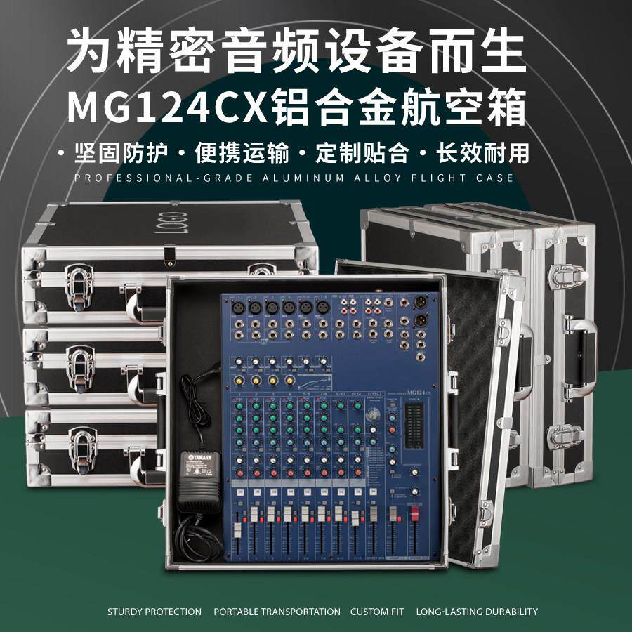 MG82CX MG124CX航空箱 专业航空箱定制 8路12路调音台航空箱 铝箱
