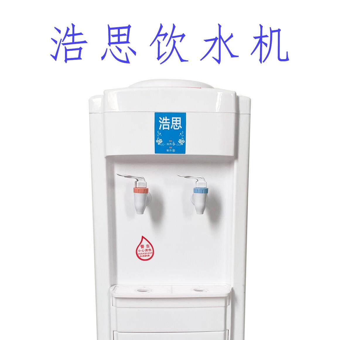 2023年新款浩思饮水机立式温热冷热智能饮水机家庭学校工厂饮水机