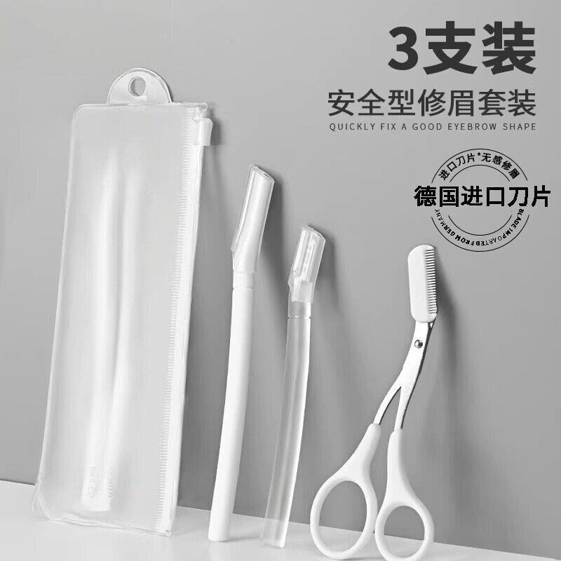 安全型修眉刀套装3支装带眉剪微距防护网不卡顿新手防刮伤刮眉刀