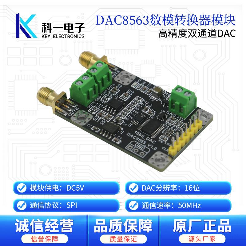 DAC8563数模转换器数据采集 高精度双路16位DAC模块 ±5V可调输出