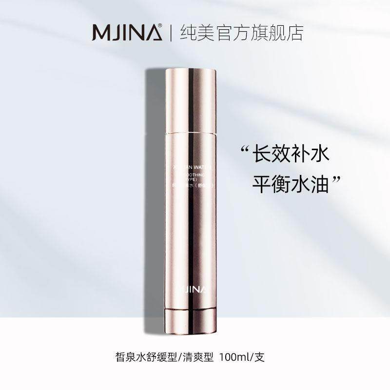 纯美皙泉水舒缓爽肤水补水保湿水乳滋润修护肌肤屏障精华护肤水