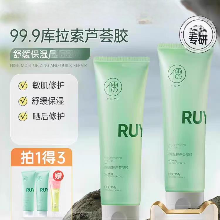 芦荟胶补水保湿冷印膏敷女男专用晒后修护凝胶
