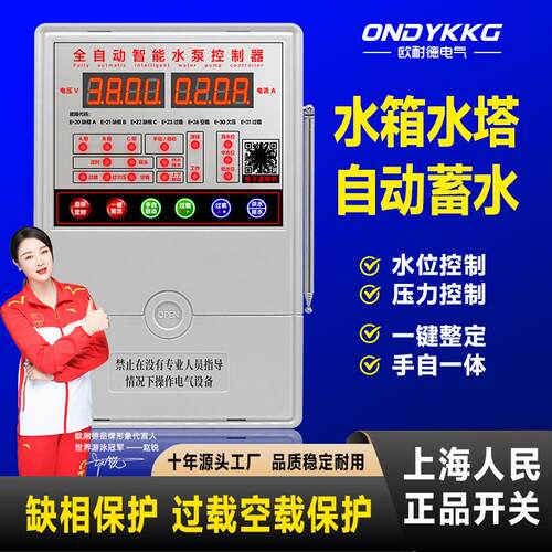 欧耐德水泵水塔自动上水控制器智控全智能水位感应抽水遥控开关