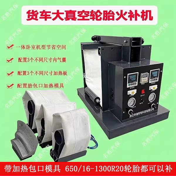 大车轮胎火补机硫化机热补机大货车卡车轮胎修复汽车轮胎补胎工具