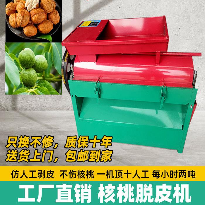 青核桃去皮机小型家用鲜核桃剥皮清洗一体机山核桃脱皮扒皮壳机器