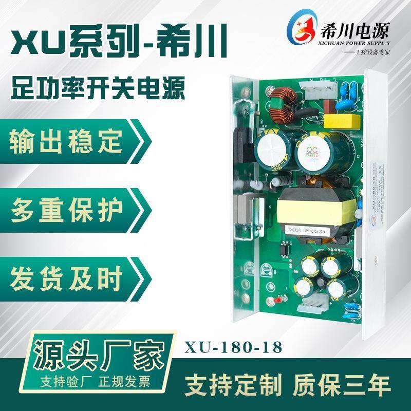开关电源 18V10A180W 全电压220V转直流18V 厂家直销工业设备电源