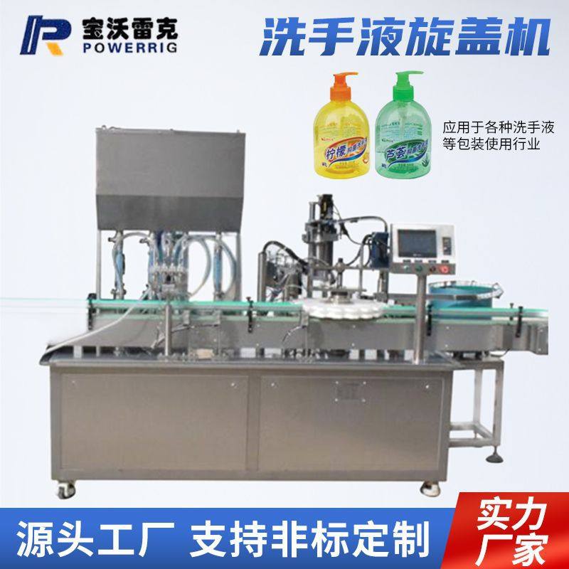 全自动洗手液灌装旋盖机 液体膏体通用灌装机 洗洁精洗手液灌装,机械设备,其他机械设备,淘宝优惠券,粉丝福利购,淘宝优惠卷