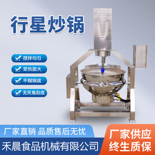 电加热行星搅拌熬制设备半自动行星搅拌炒锅月饼馅料搅拌炒锅煎锅