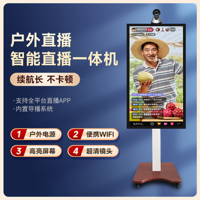 户外绿幕抖音虚拟直播一体机大屏投屏显示器设备厂家户外直播设备