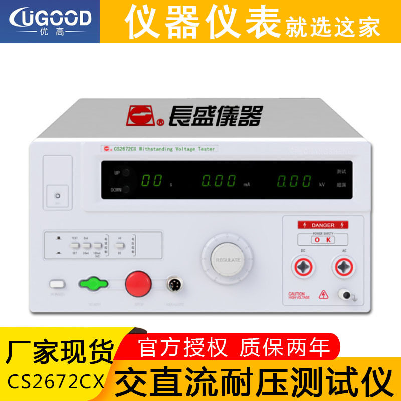 长盛5KV高压机漏电数显耐压测试仪CS2672CX交直流数字精准数显