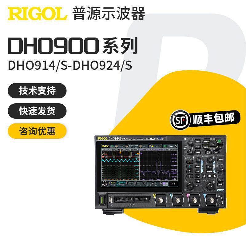 RIGOL普源便携式数字示波器DHO914/DHO924S四通道多功能触控屏