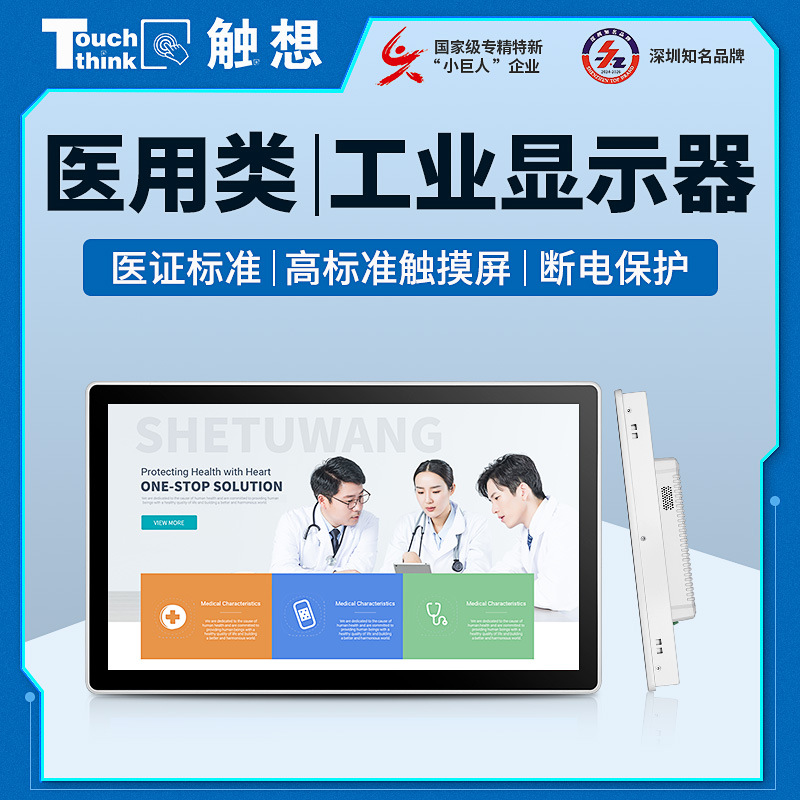 工业显示器宽压工规级抗干扰防静电医疗自助终端设备触摸显示屏