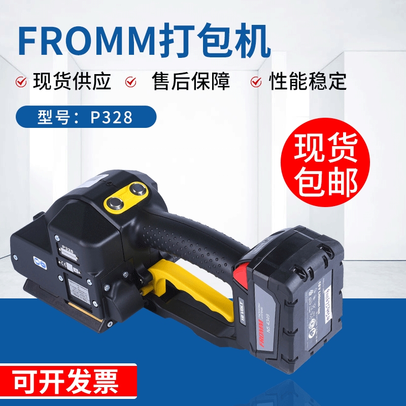 P328电动打包机手提式打包机储电电池式免扣塑钢带打包机
