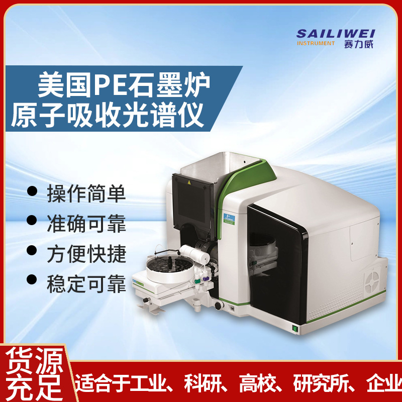 现货   珀金埃尔默 美 国PE石墨炉原子吸收光谱仪