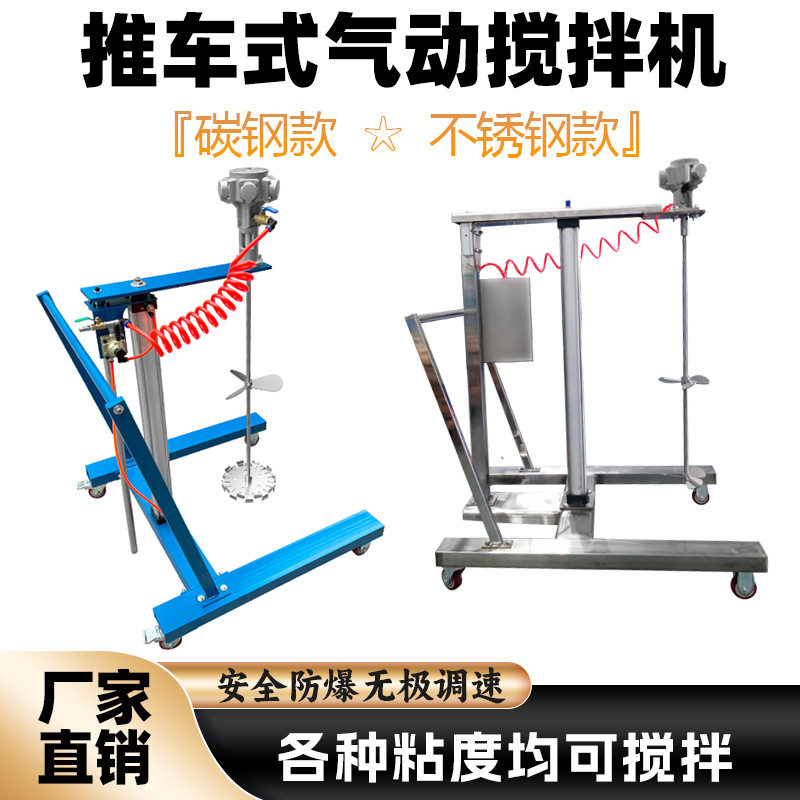 推车式工业级气动搅拌机 油漆涂料化学溶液水溶性液体防爆搅拌器,五金/工具,气动搅拌机,淘宝优惠券,粉丝福利购,淘宝优惠卷