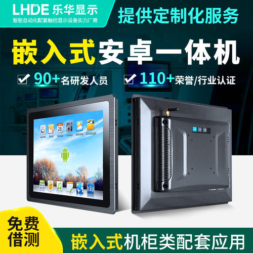 10.1-23.8寸工业电脑一体机安卓/Windows/Linux 电容触摸工控设备