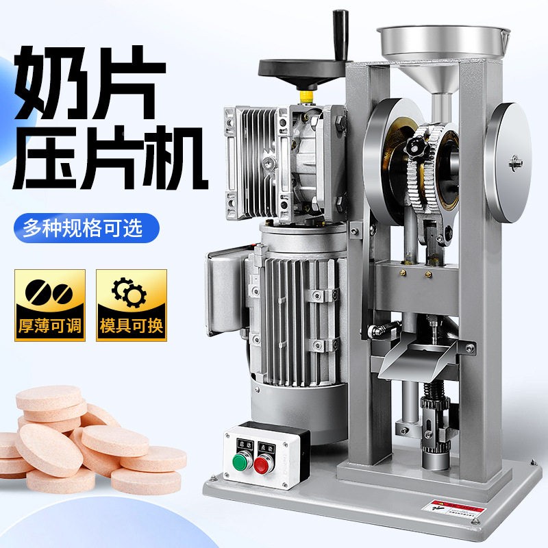 奶片机电祥DN明P-片5T奶粉奶片压片机动粉末制片机冲打机厂家直销图片