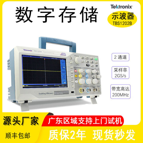 Tektronix泰克TBS1102B示波器测量仪 TBS1202B手持数字存储示波器