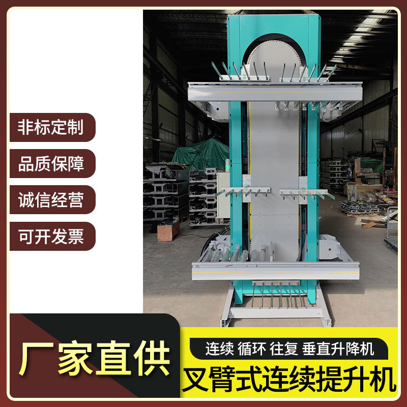 叉臂提升机循环往复式箱式货物高楼层搬运输送设备固定垂直升降机